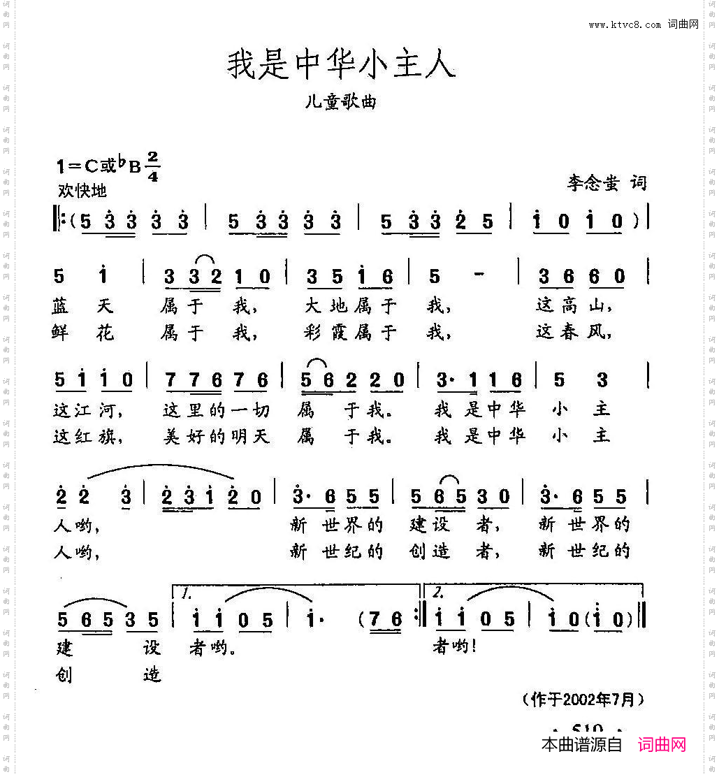 田光歌曲选-402我是中华小主人
