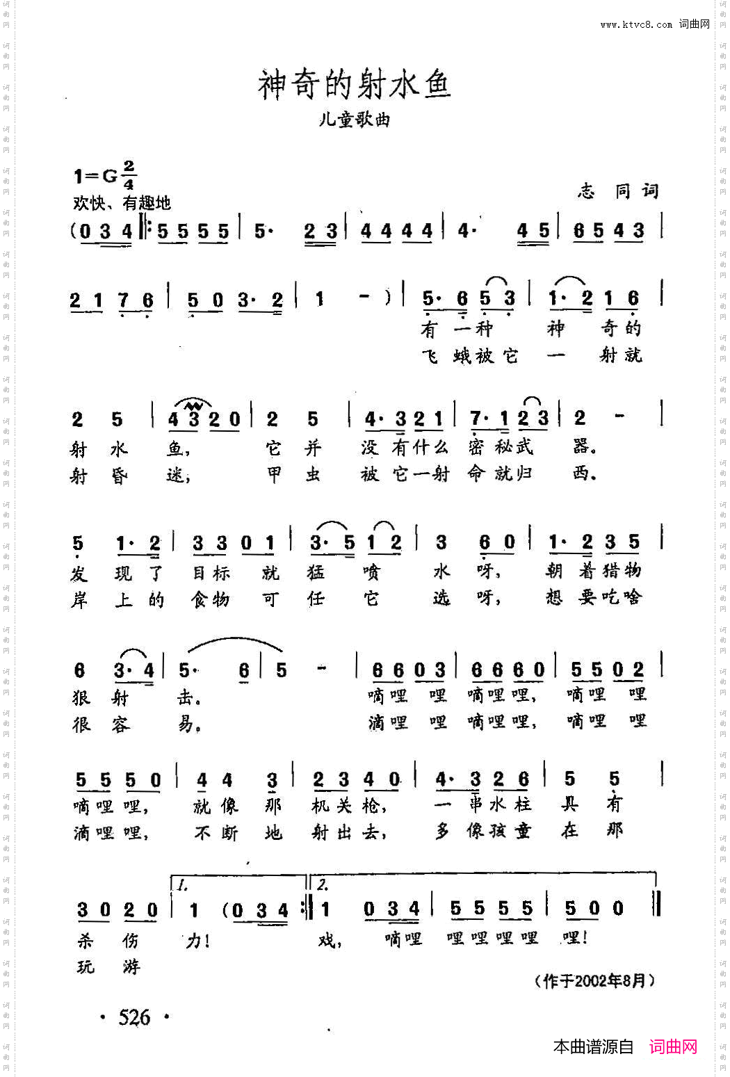 田光歌曲选-407神奇的射水鱼