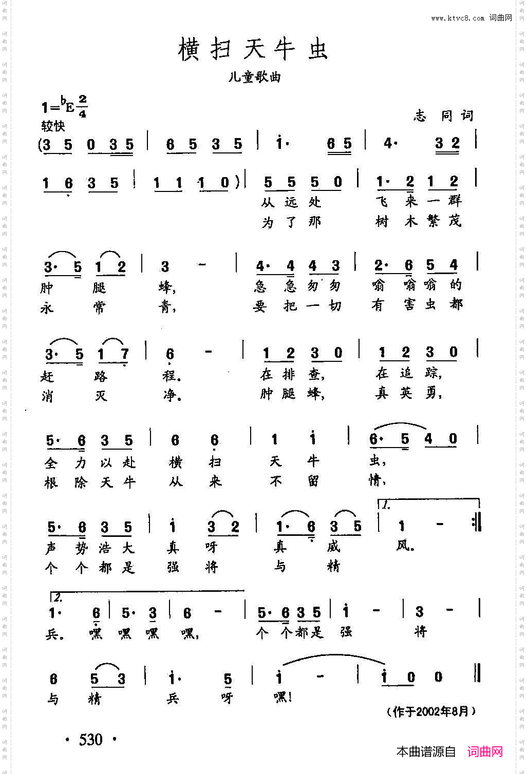 田光歌曲选-410横扫天牛虫
