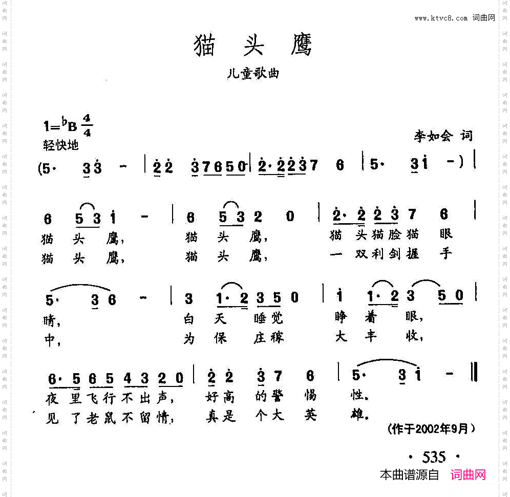 田光歌曲选-414猫头鹰