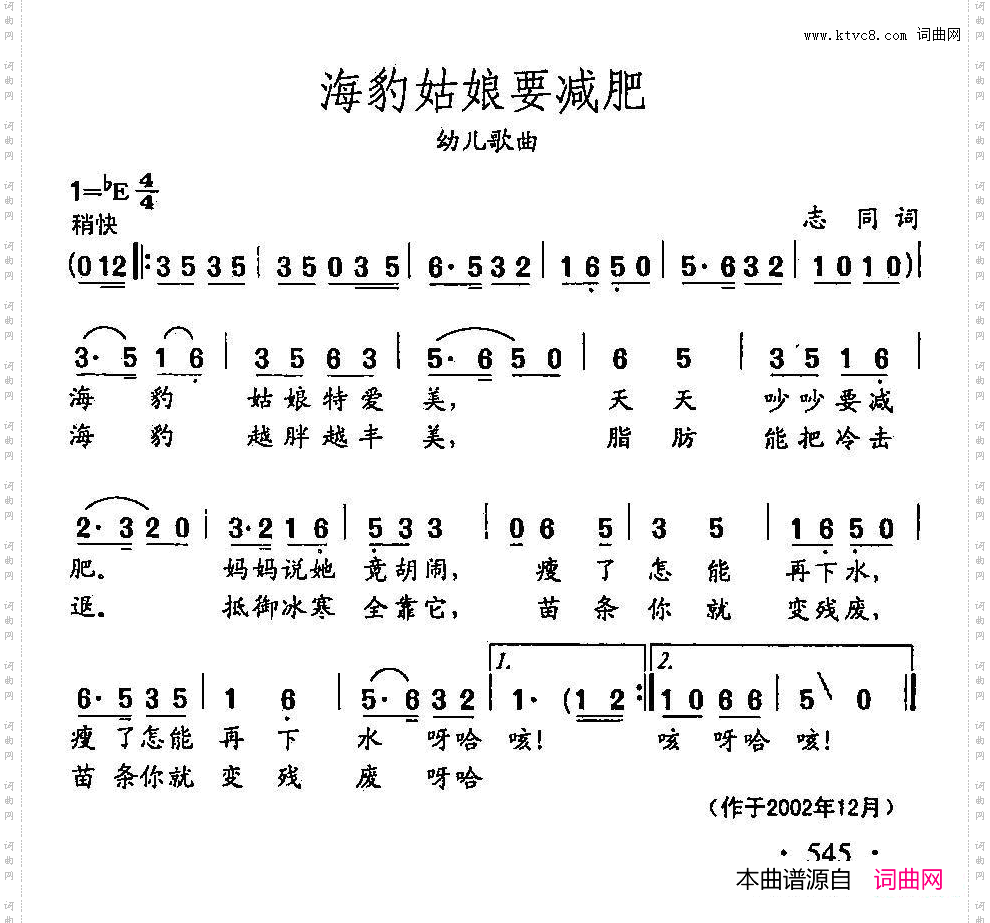 田光歌曲选-422海豹姑娘要减肥