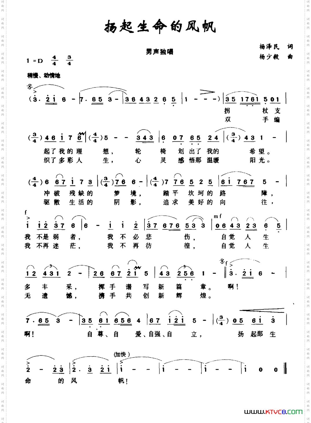 扬起生命的风帆
