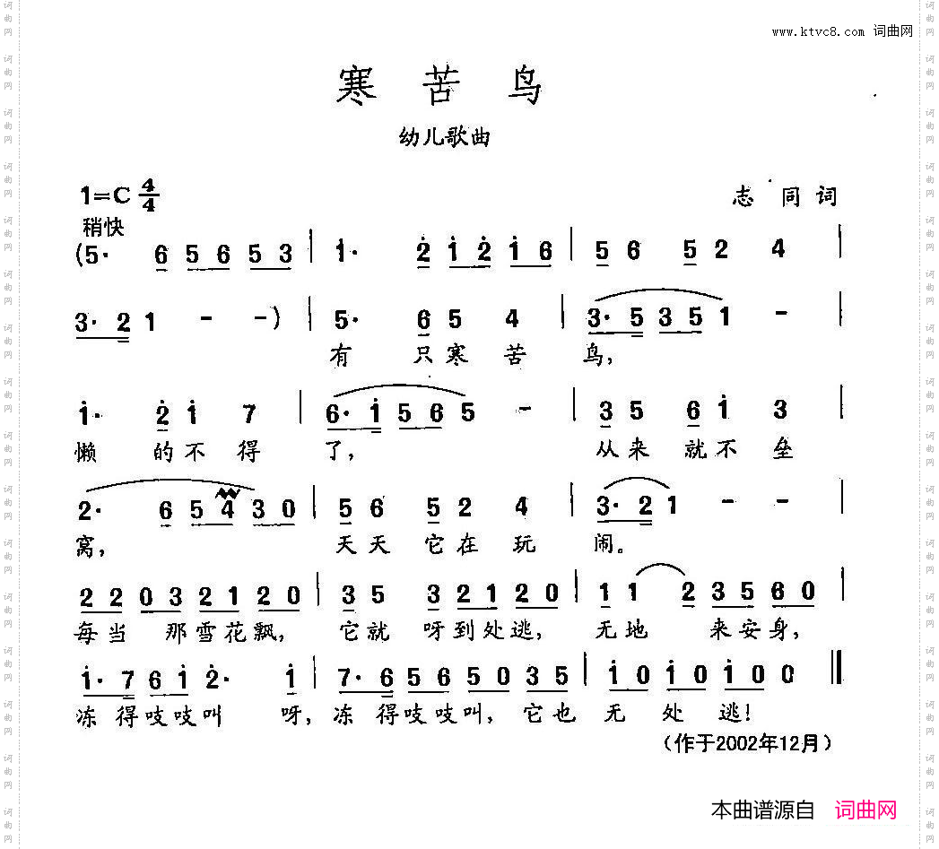 田光歌曲选-423寒苦鸟