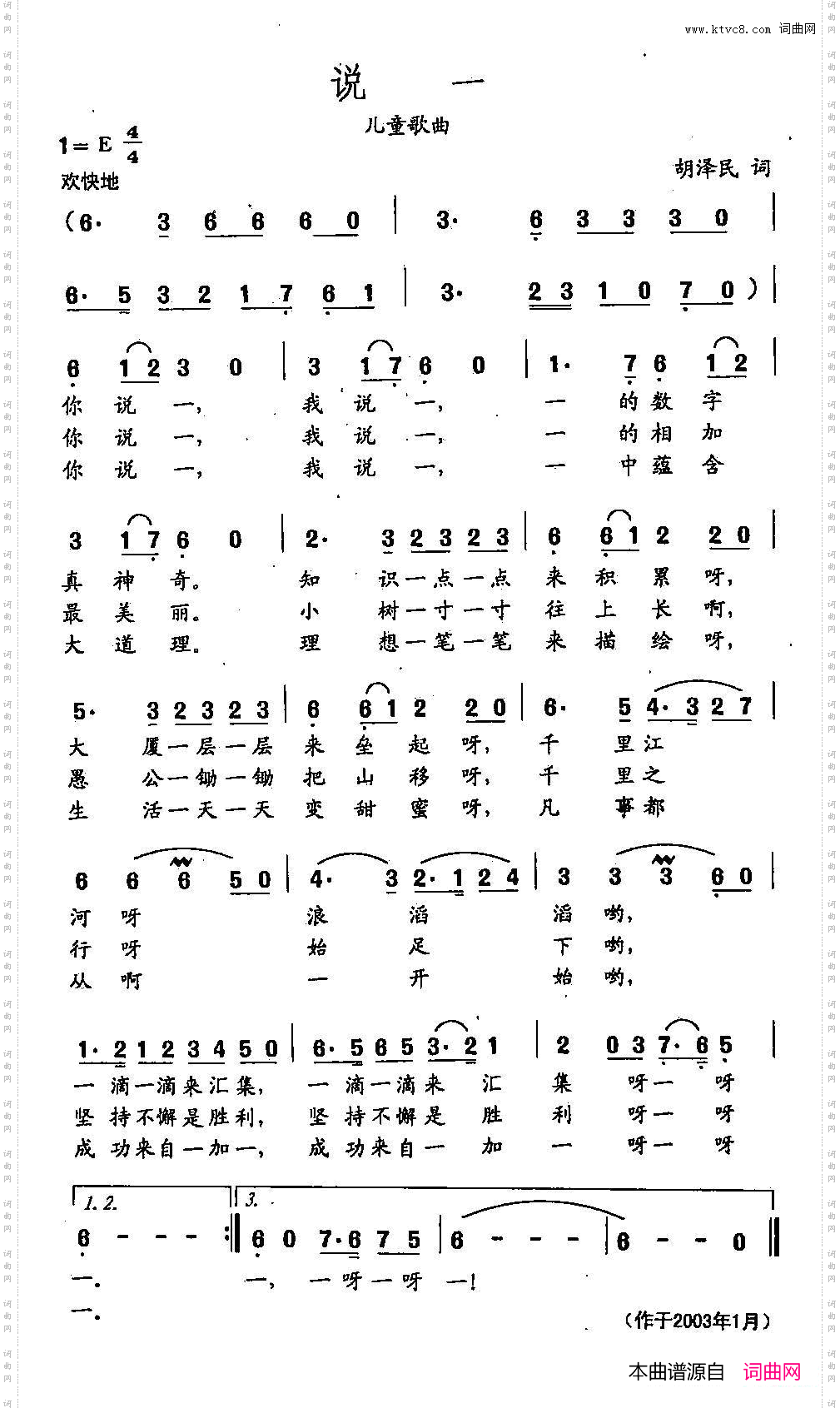 田光歌曲选-430说一