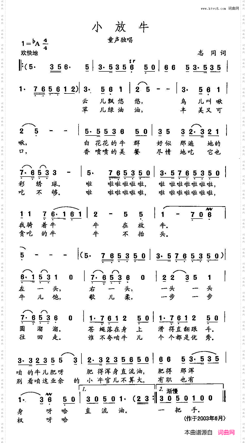 田光歌曲选-444小放牛