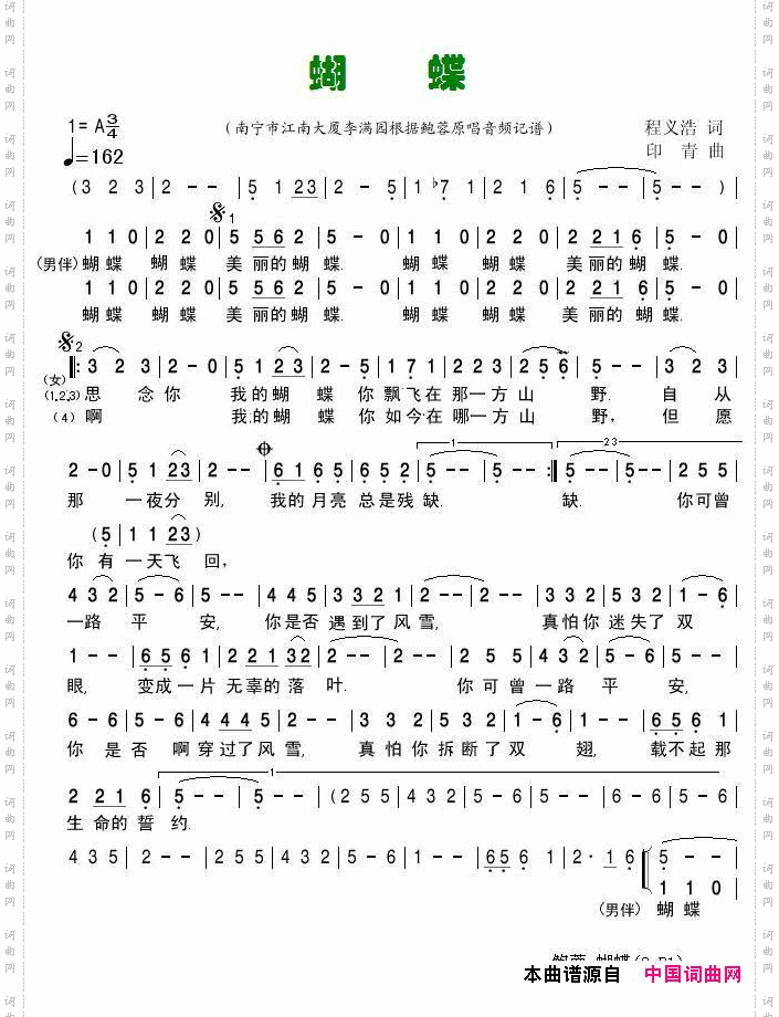 蝴蝶程义浩词印青曲_蝴蝶程义浩词 印青曲