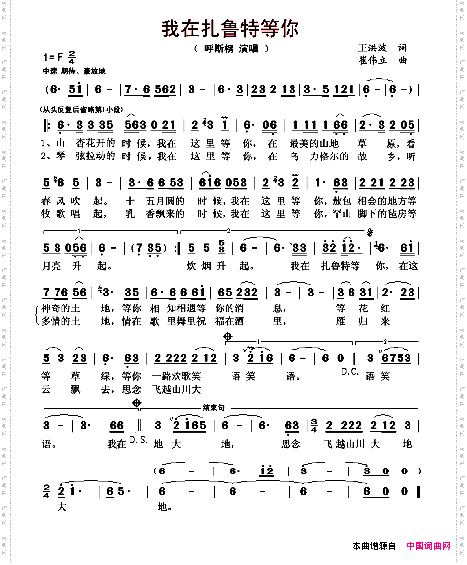 我在扎鲁特等你