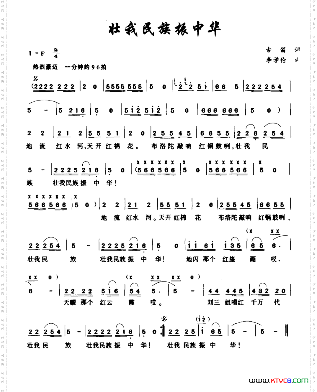 壮我民族振中华