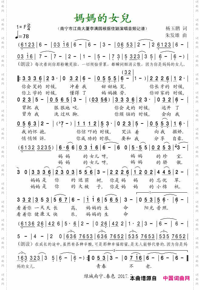 妈妈的女儿