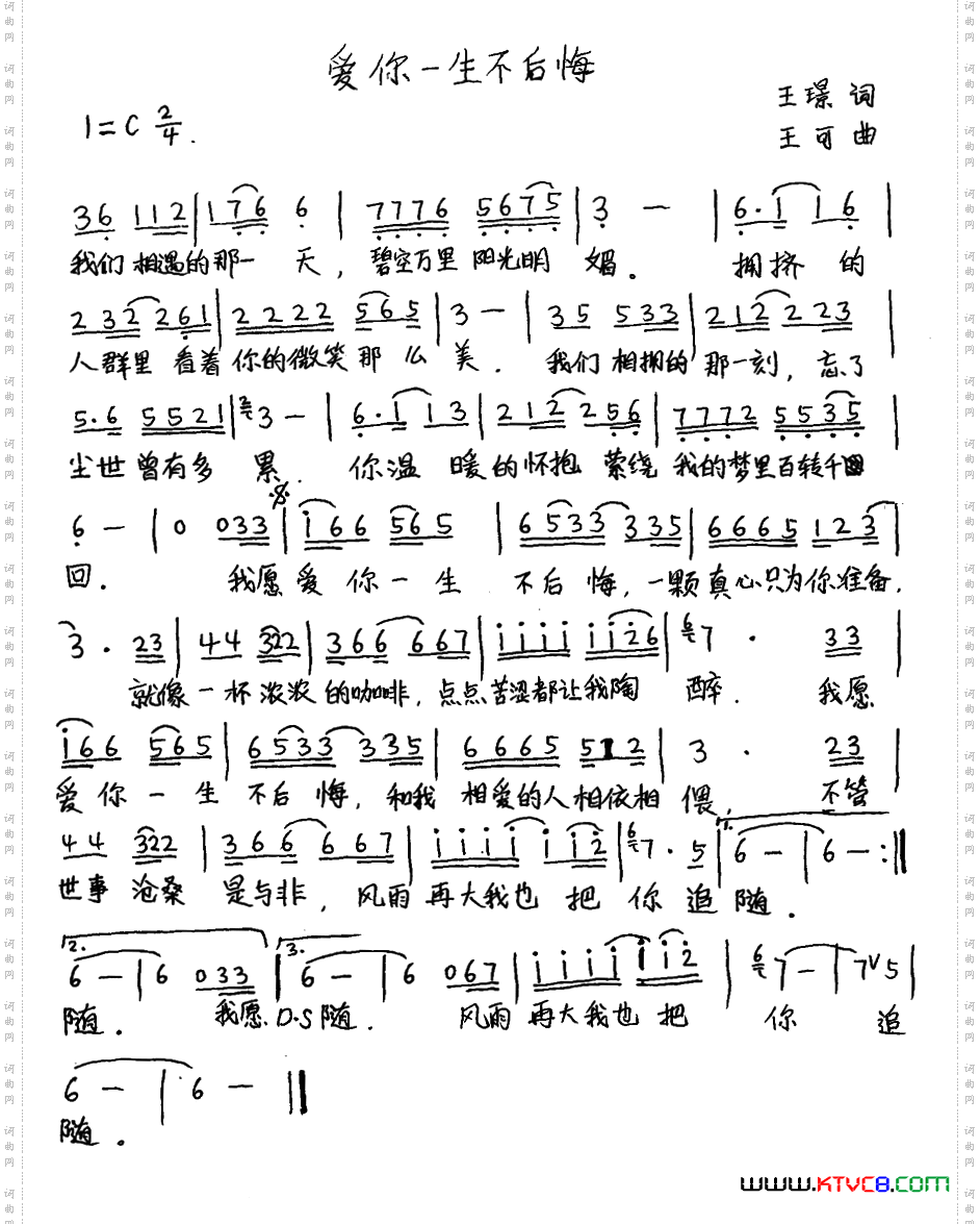 爱你一生不后悔