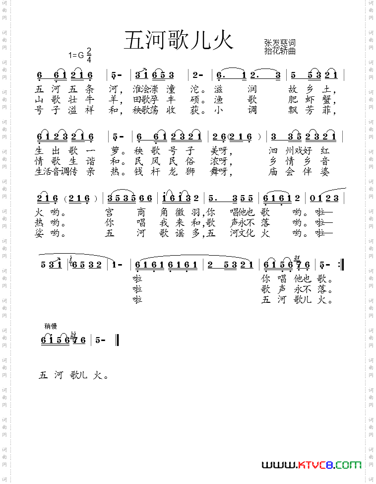 五河歌儿火