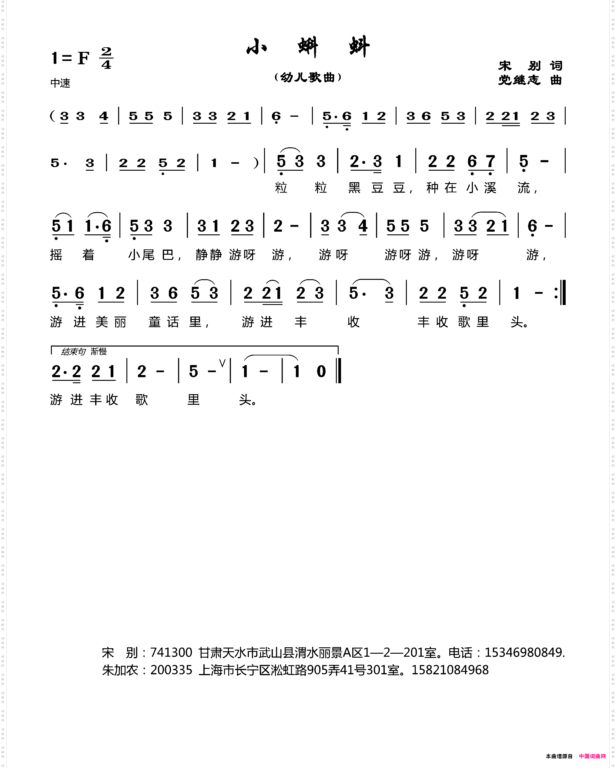 小蝌蚪宋别词党继志曲_小蝌蚪宋别词 党继志曲