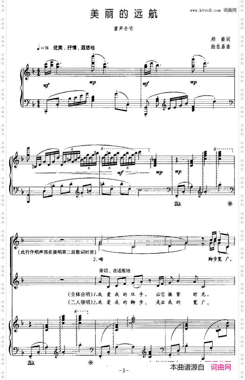 美丽的远航童声合唱、正谱