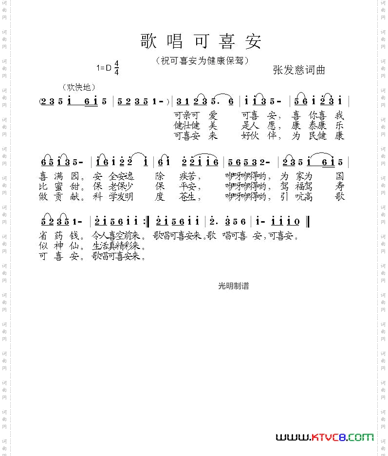 歌唱可喜安