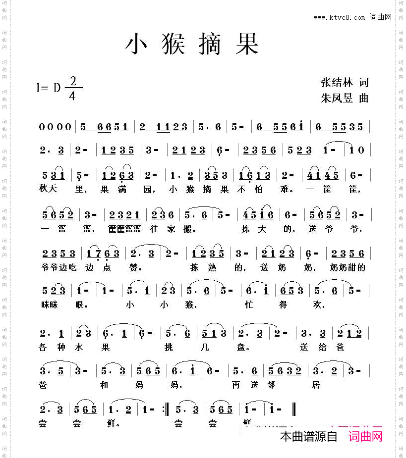 小猴摘果