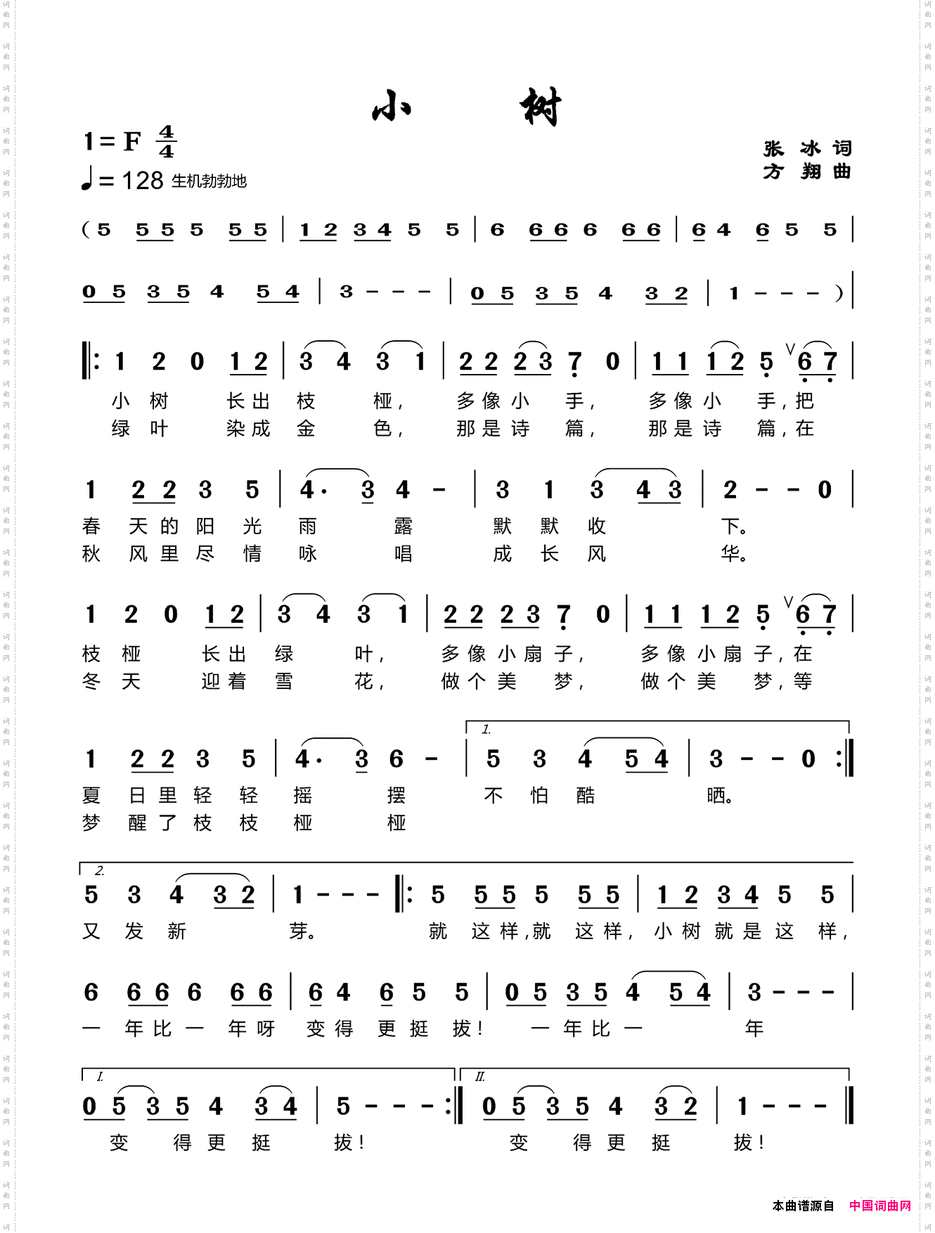 小树张冰词方翔曲_小树张冰词 方翔曲