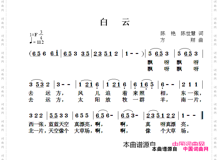 白云陈艳陈世慧词方翔曲_白云陈艳 陈世慧词 方翔曲