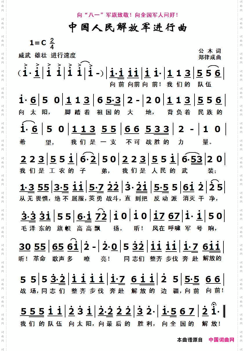 中国人民解放军进行曲