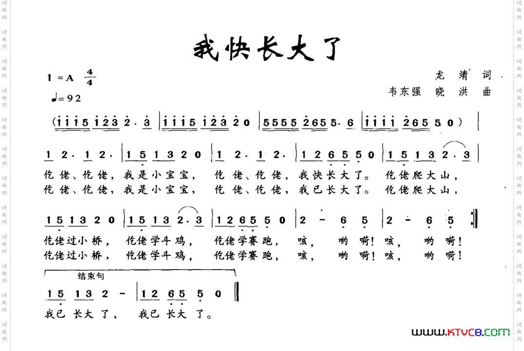 我快长大了