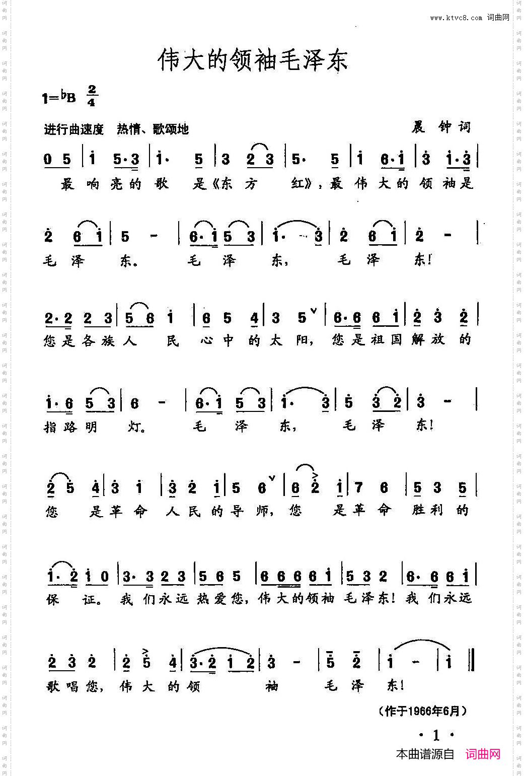 伟大的领袖毛泽东_田光歌曲选-1