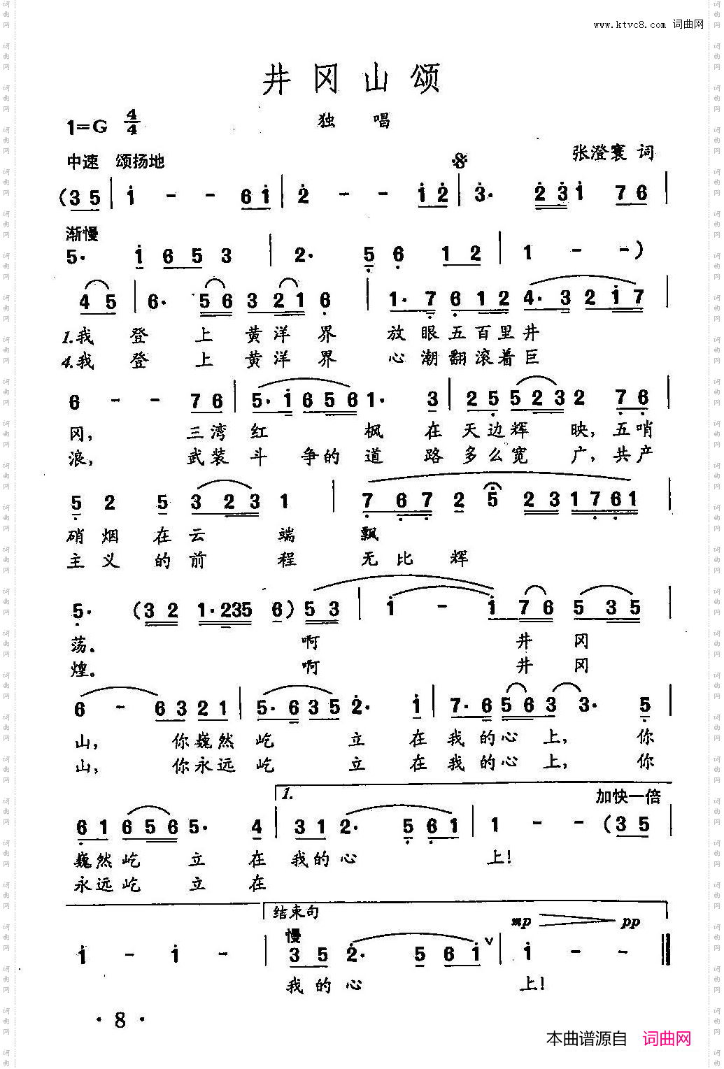 田光歌曲选-5井冈山颂