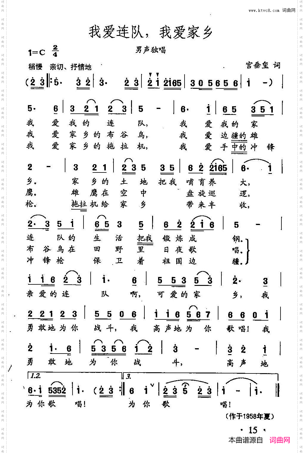 田光歌曲选-11我爱连队，我爱家乡