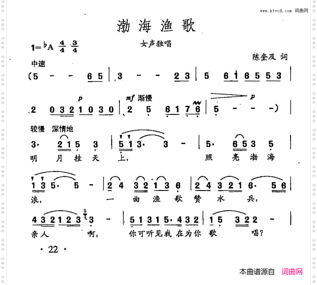 田光歌曲选-16渤海渔歌