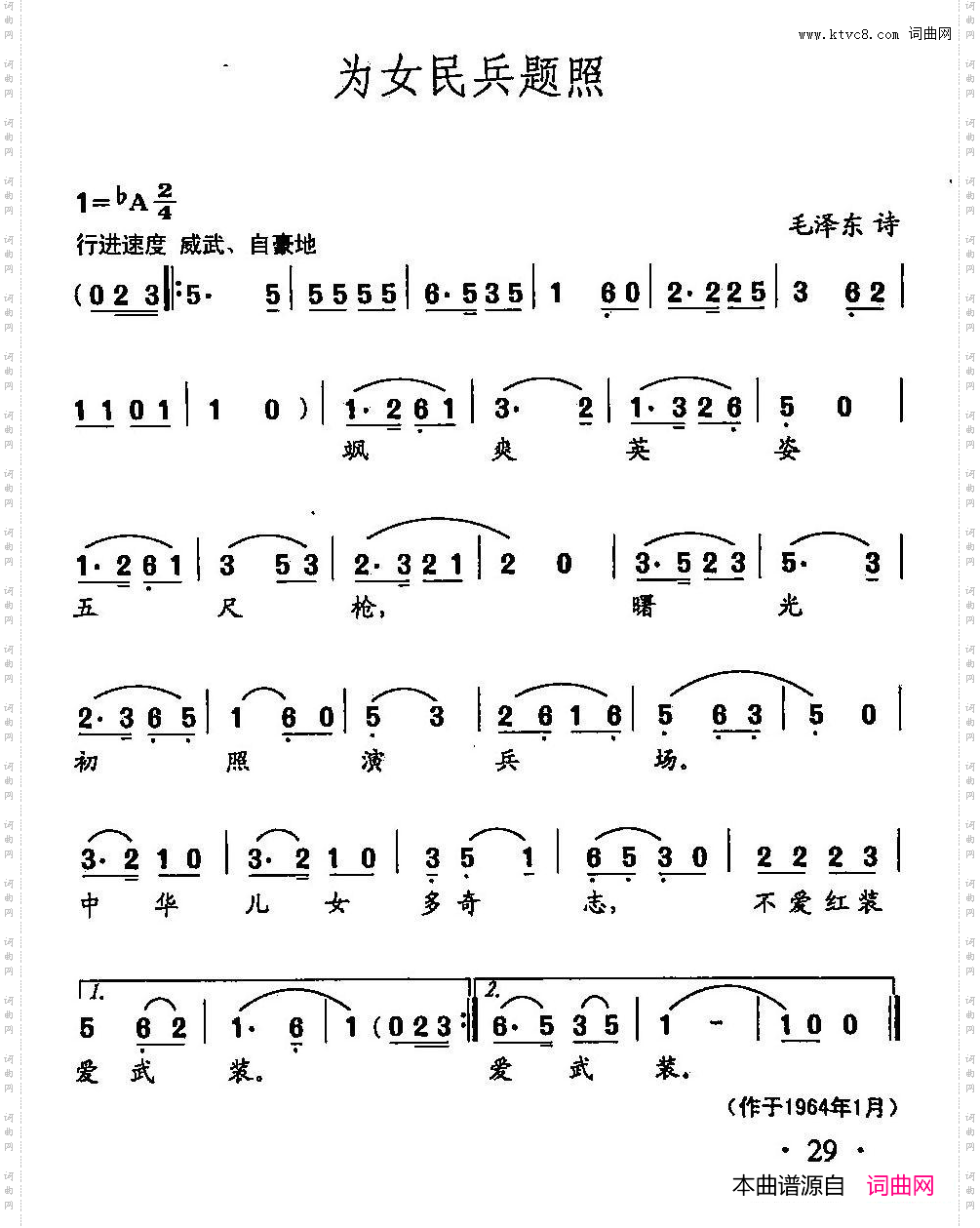 田光歌曲选-19为女民兵题照