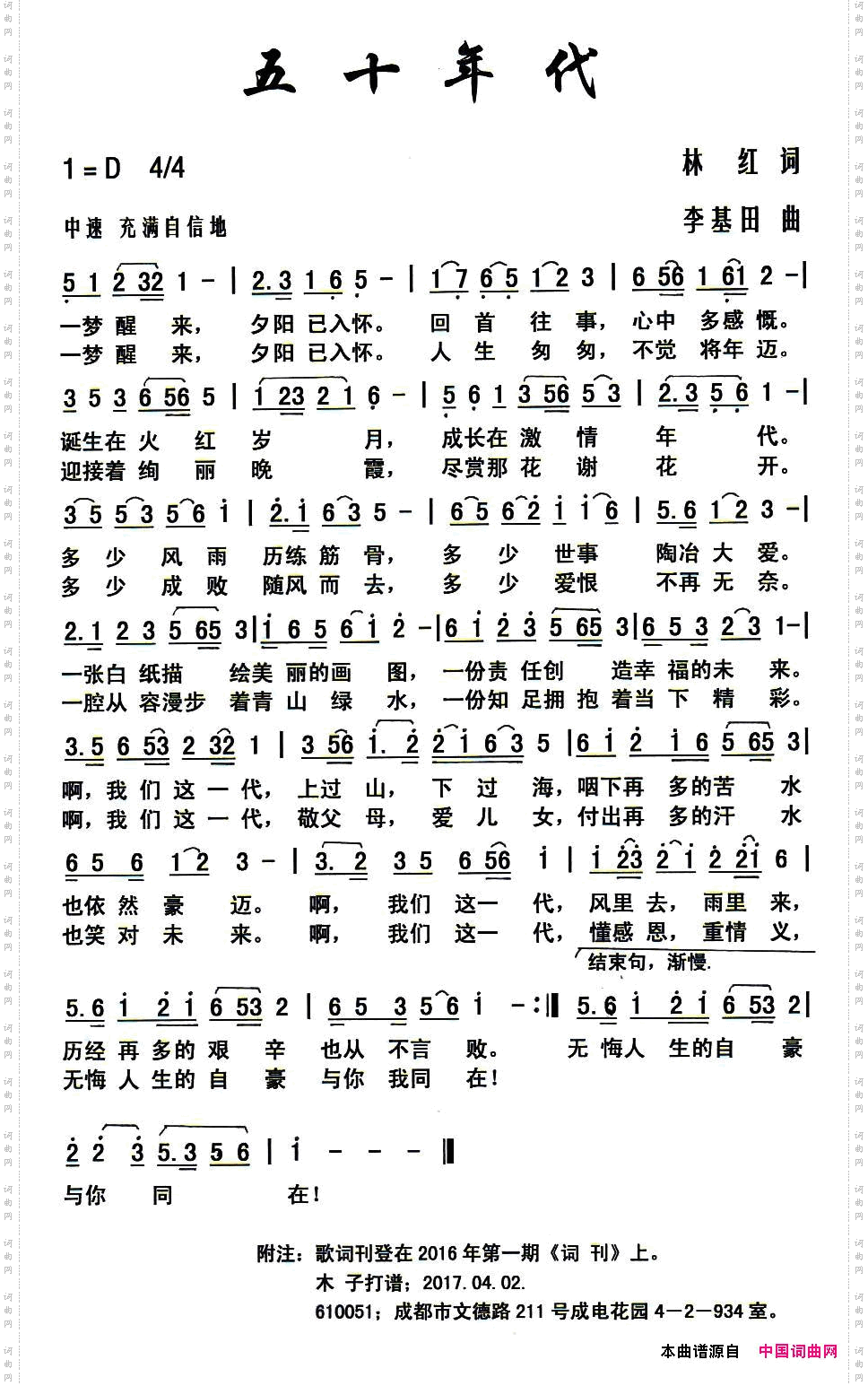 五十年代