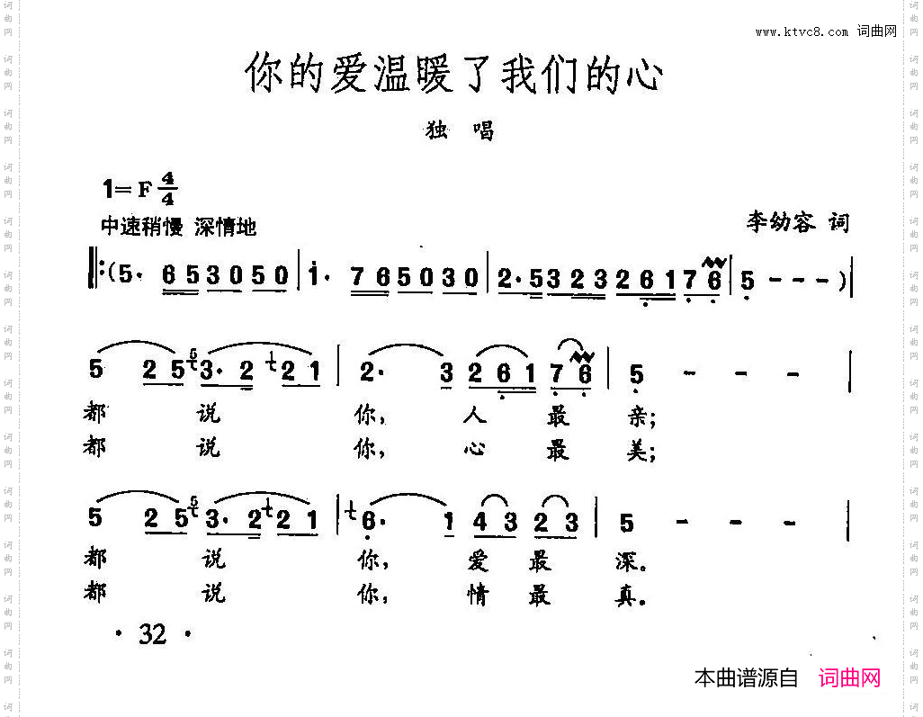 你的爱温暖了我们的心_田光歌曲选