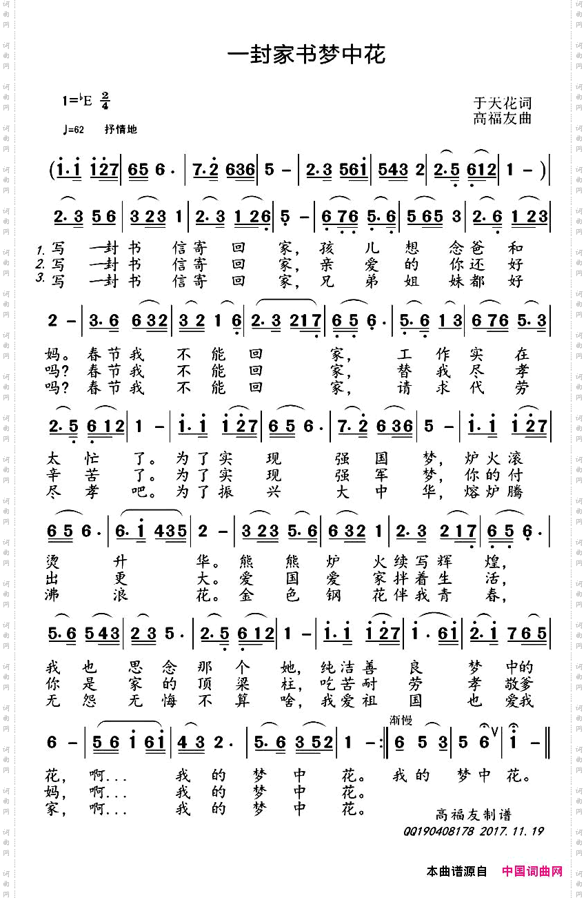 一封家书梦中花