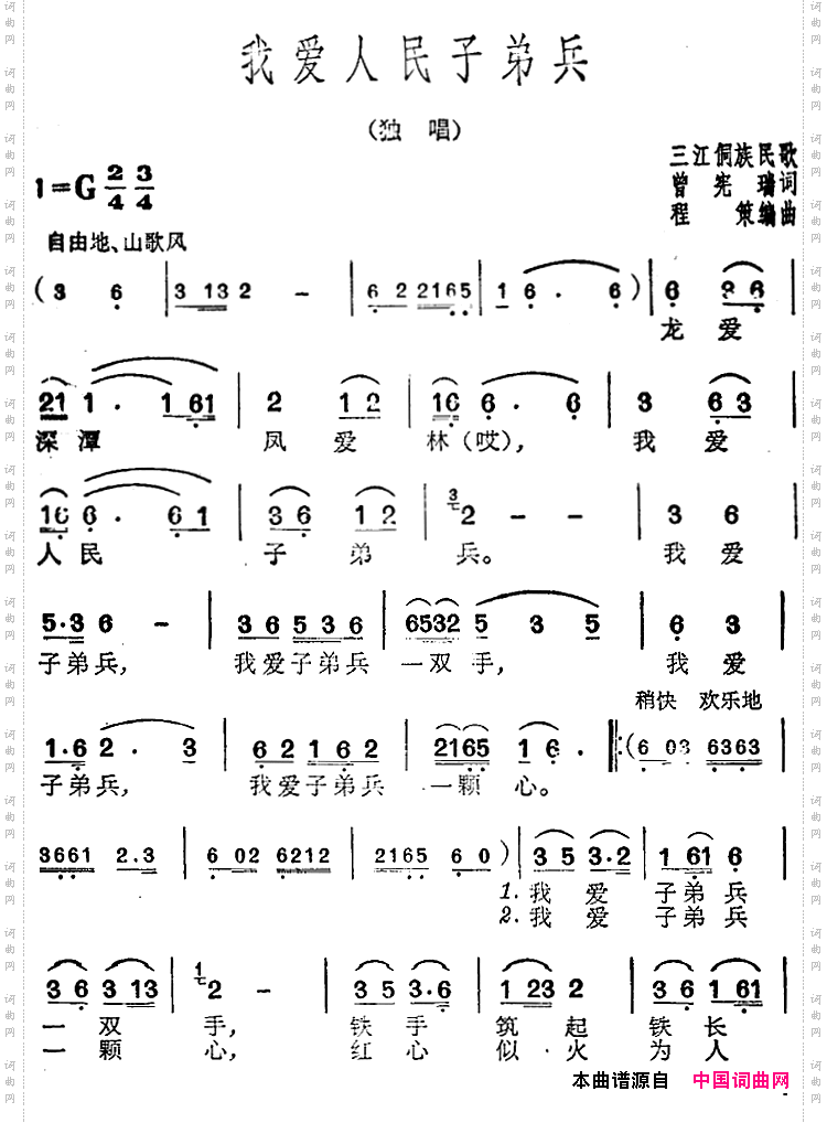 我爱人民子弟兵