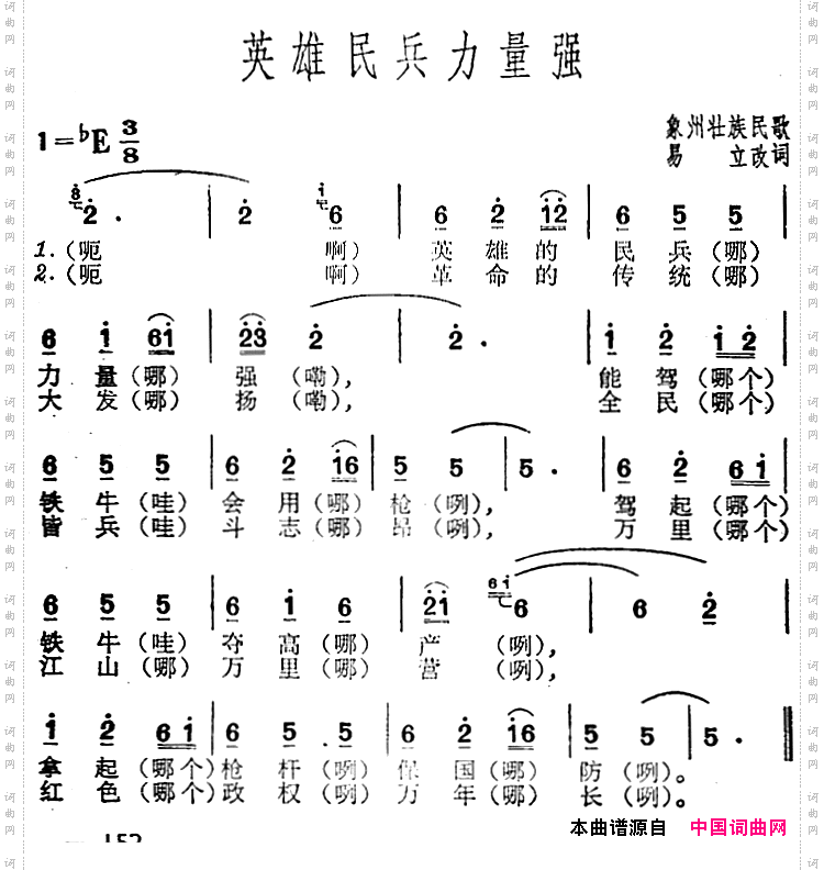 英雄民兵力量强