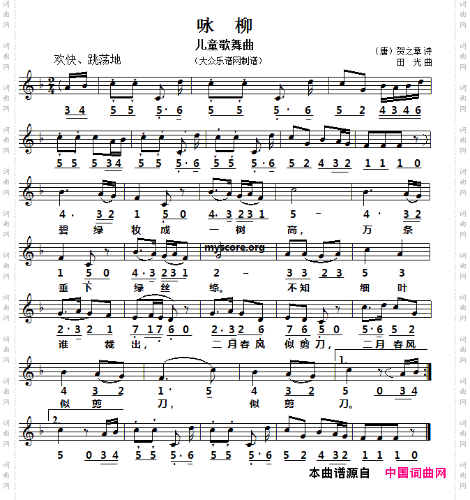 咏柳_线简谱对照版