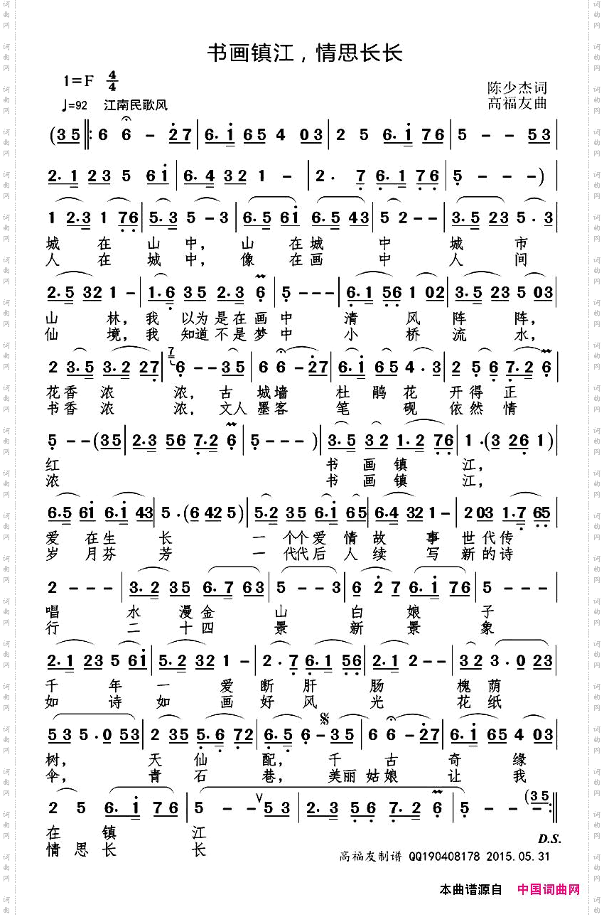 书画镇江,情思长长