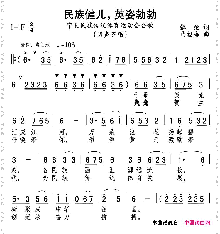 民族健儿,英姿勃勃