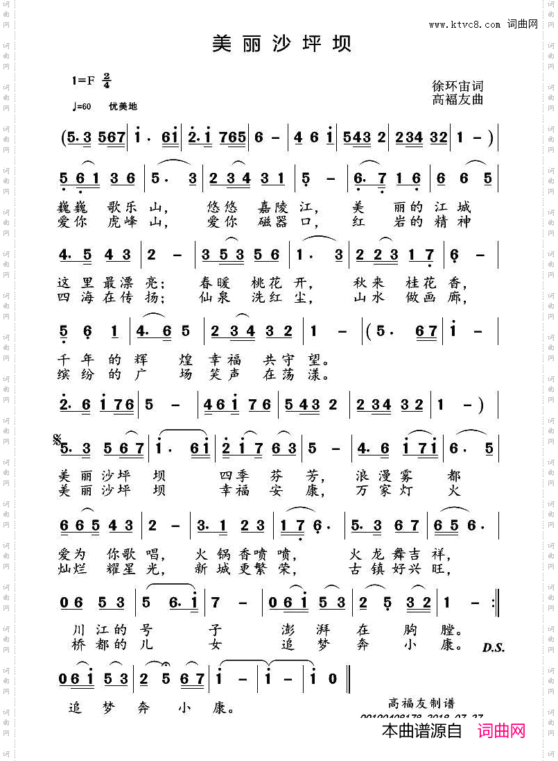 美丽沙坪坝