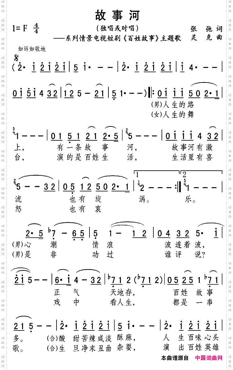 故事河