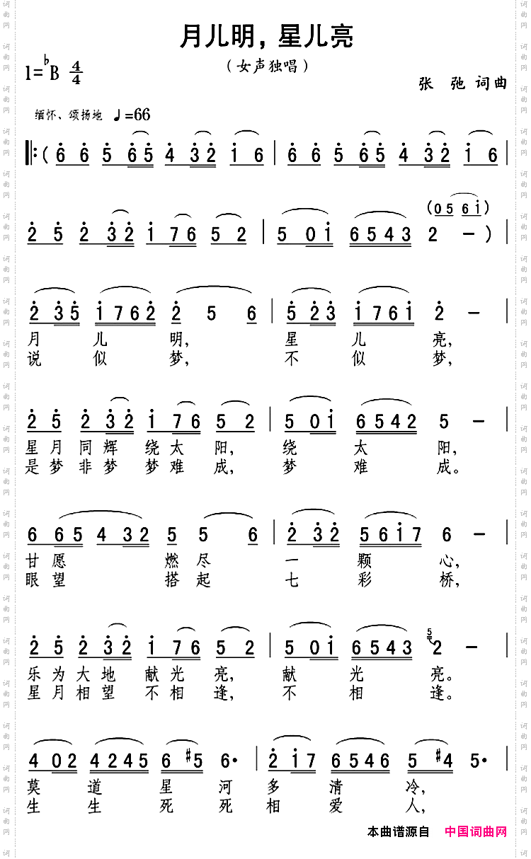 月儿明，星儿亮