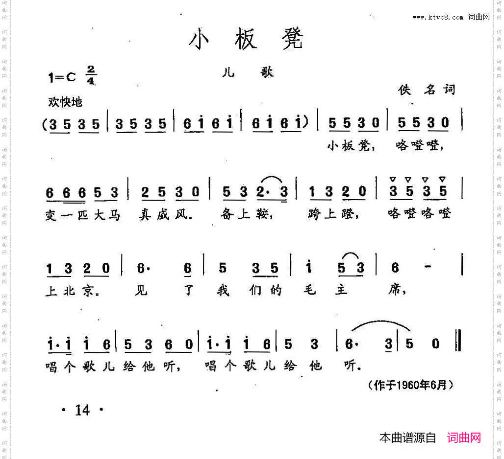 田光歌曲选-10小板凳