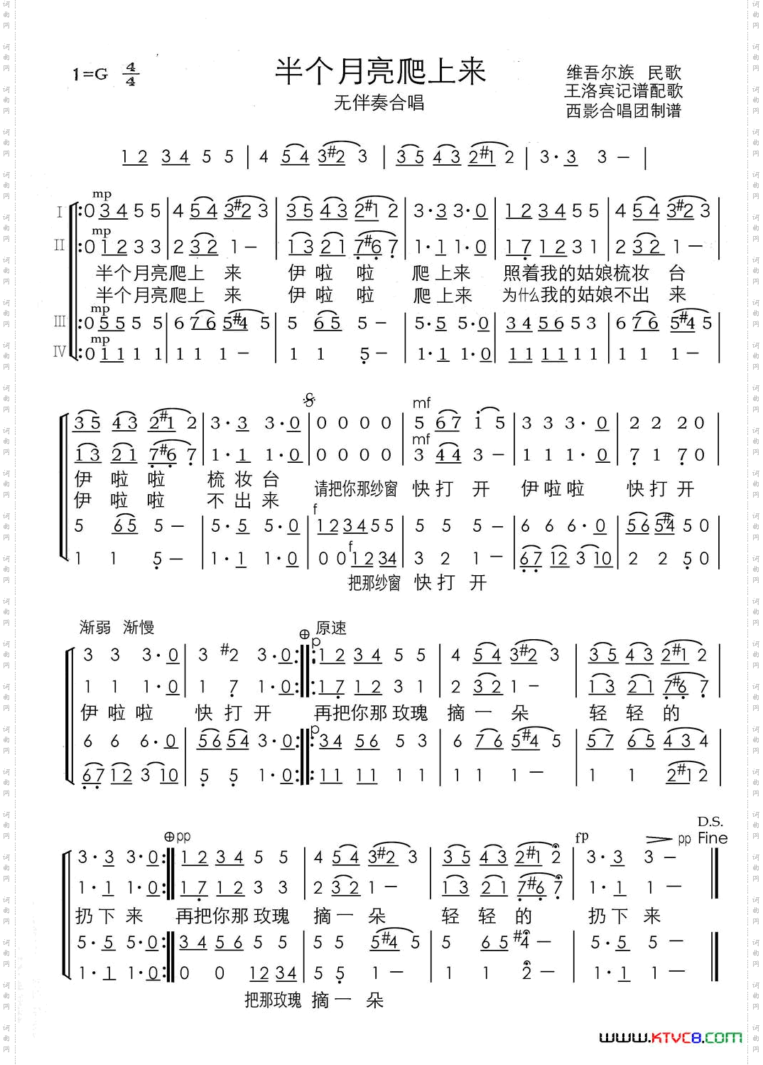 半个月亮爬上来四声部无伴奏合唱西影合唱团演唱谱