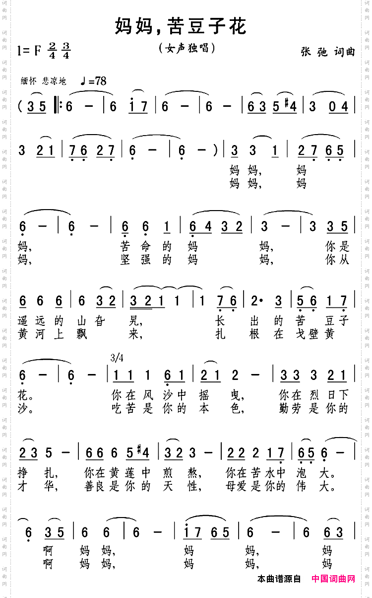 妈妈，苦豆子花