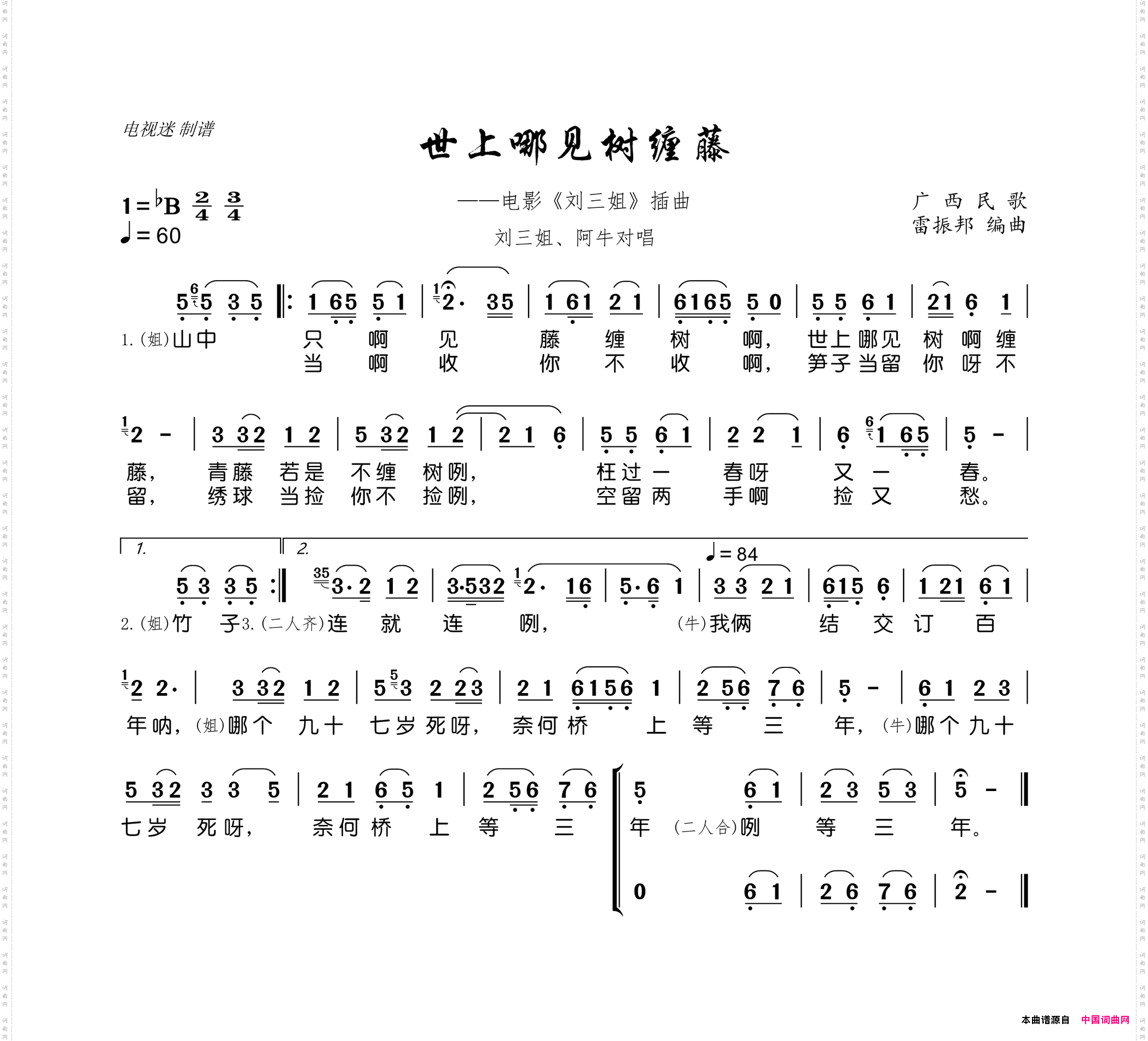 世上哪见树缠藤广西民歌