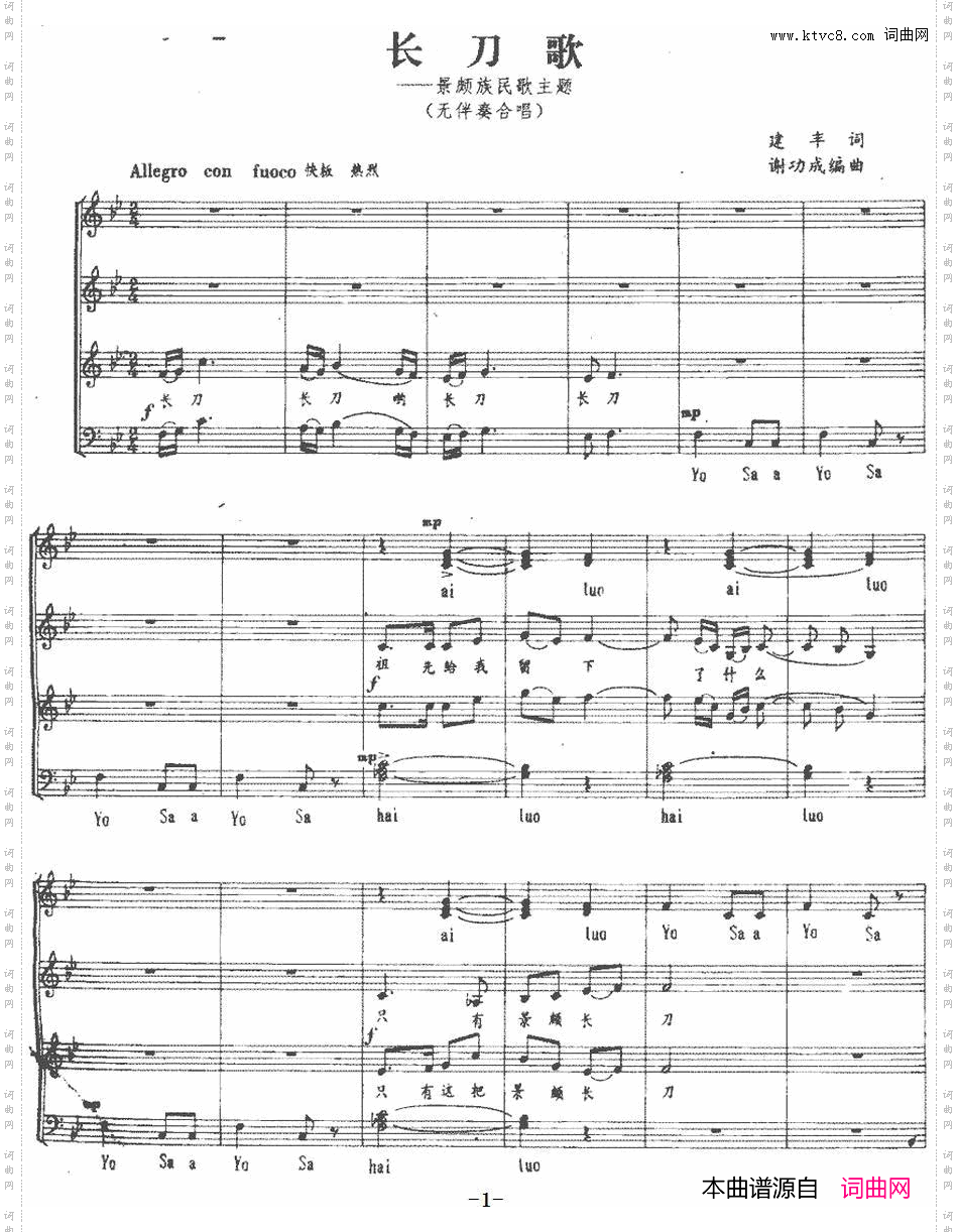 长刀歌——景颇族民歌主题五线谱