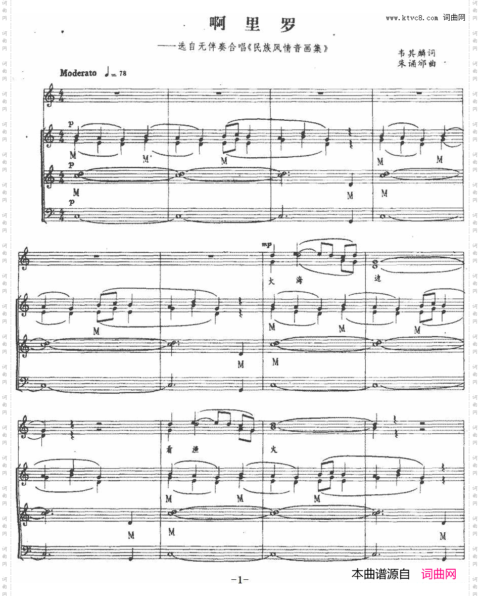 啊里罗选自无伴奏合唱《民族风情音画集》、五线谱