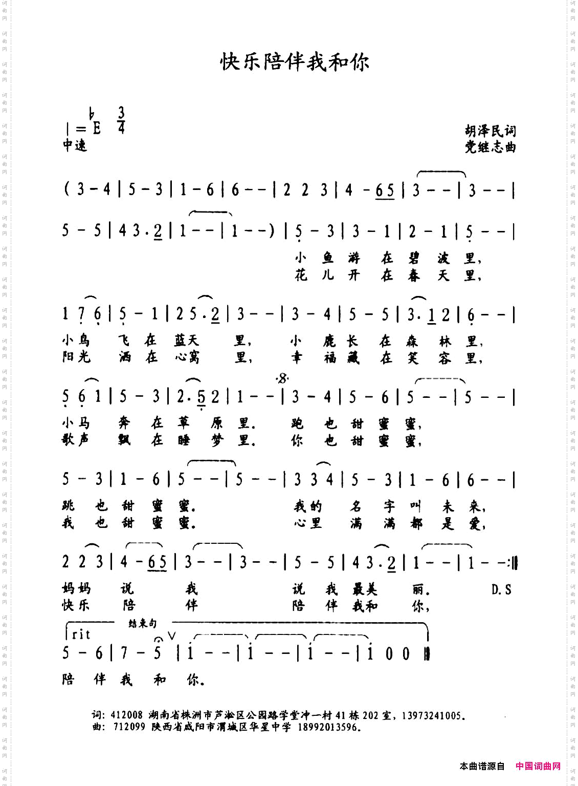 快乐陪伴我和你