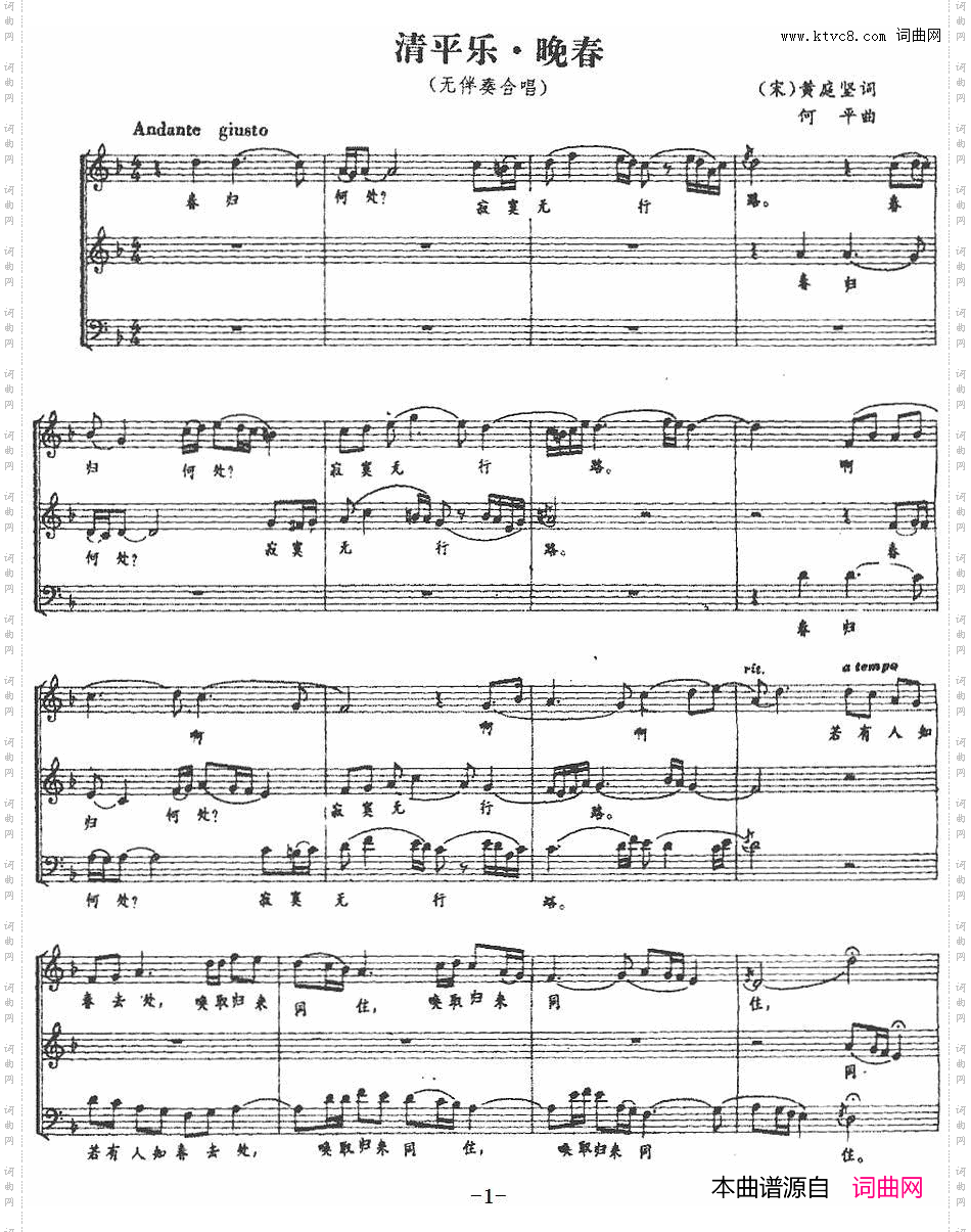 清平乐·晚春五线谱