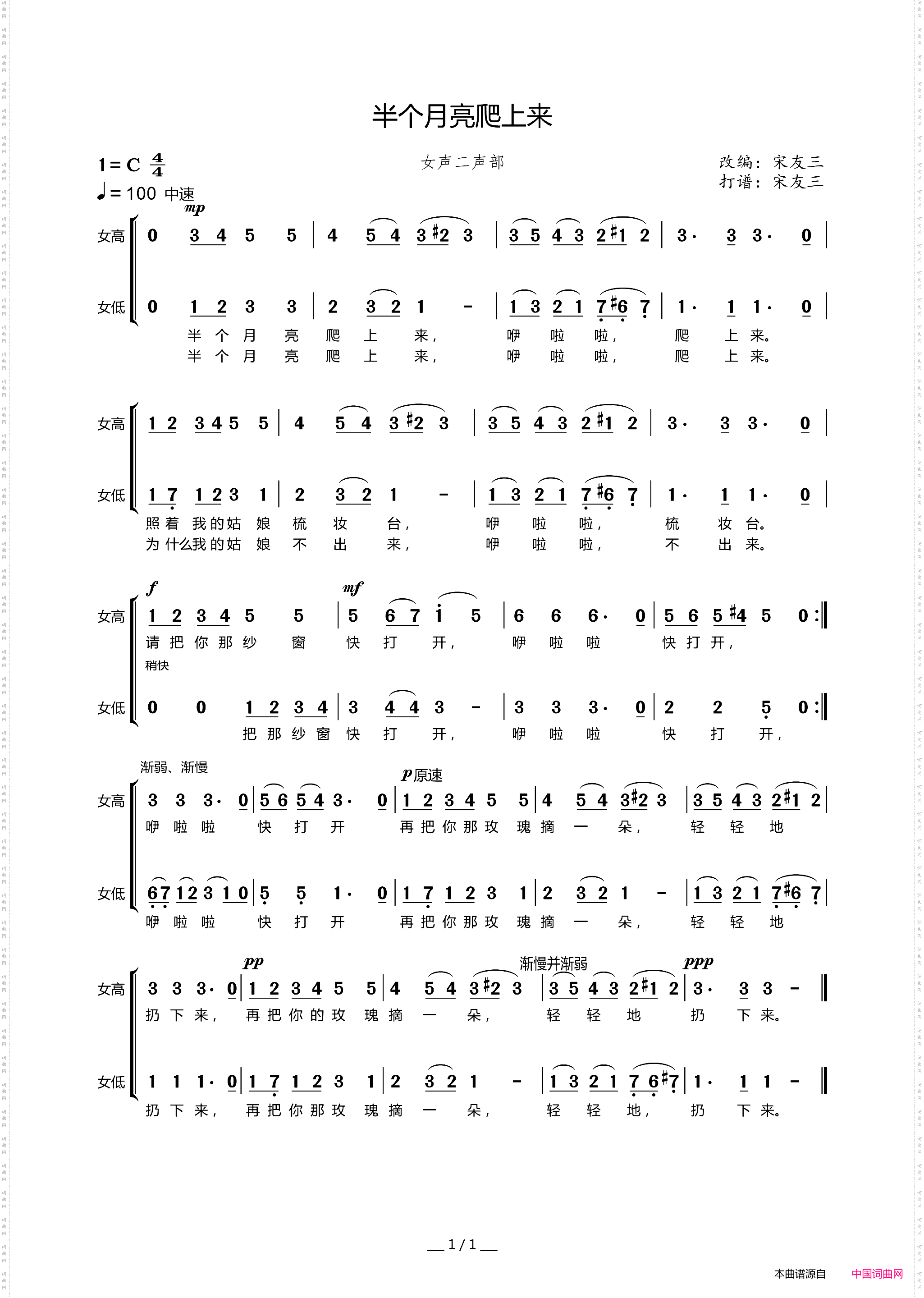 半个月亮爬上来女声二声部合唱、宋友三改编版