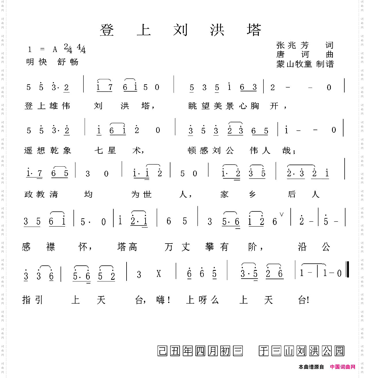 登上刘洪塔