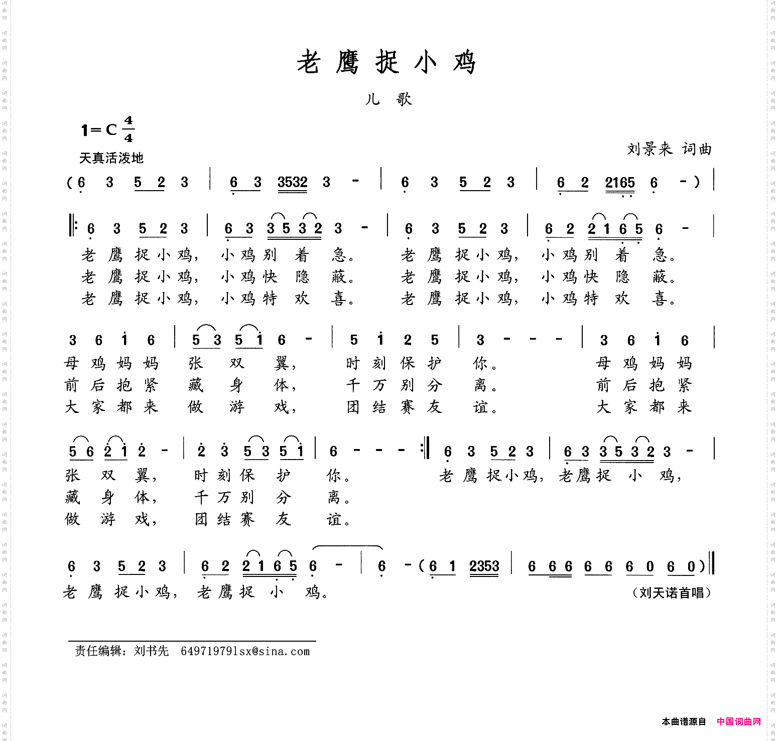 老鹰捉小鸡